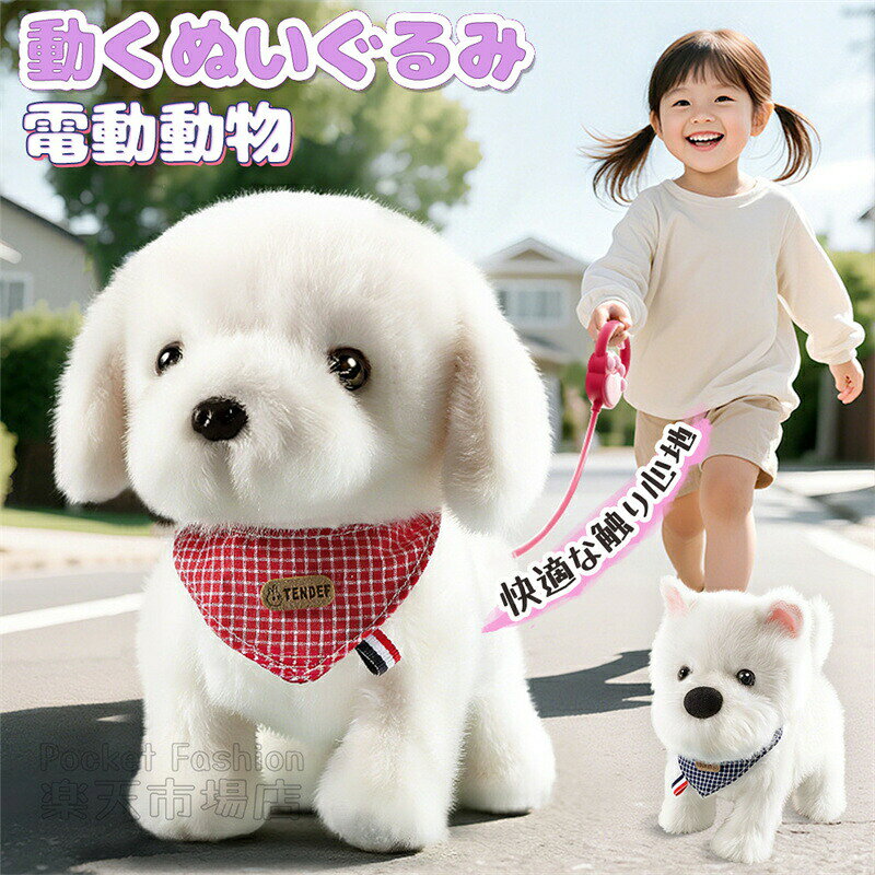 Rakuten - 動く おもちゃ 犬 豪華セット 動物 うさぎ いぬ 電動ぬいぐるみ 動くぬいぐるみ ウサギ 電子ペット ぬいぐるみ 女の子 お世話 動く犬