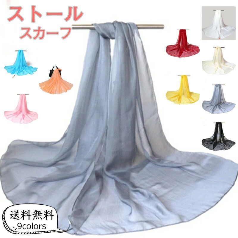 乐天商城 - 女性用 アウトドア 日焼け止め 紫外線対策 きれいめ シンプル レディース ロング スカーフ 春夏 おしゃれ カジュアル ギフト 薄手 ショール 長方形 ストール 贈物 無地 UVカット