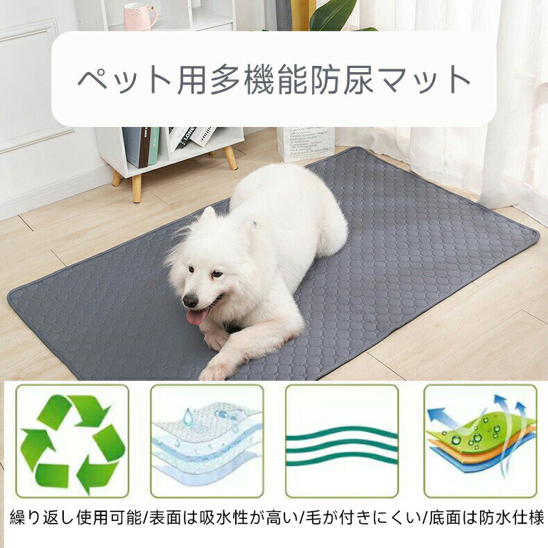 Rakuten - 2枚セット ペット用洗える犬用トイレシート 防滑 吸水 速乾 猫用トレーニングパッド 繰り返し使えるペット防水シート超吸収 防水マット 滑り止め トイレ お出掛け 車 漏れ防止 シート