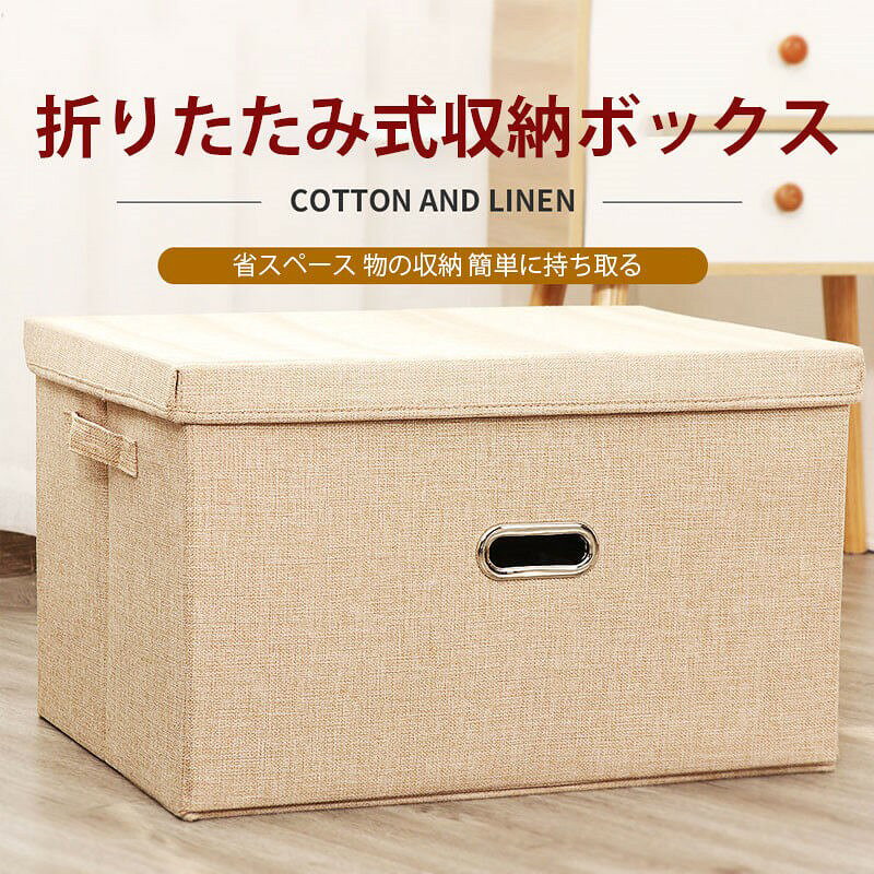Rakuten - フタ付き 大容量 ふた付き ファスナー 上部 スツール 収納ボックス 衣類 積み重ね 布 折りたたみ式収納ボックス 押し入れ収納 前開き 窓付き 特大サイズ54L 収納ケース