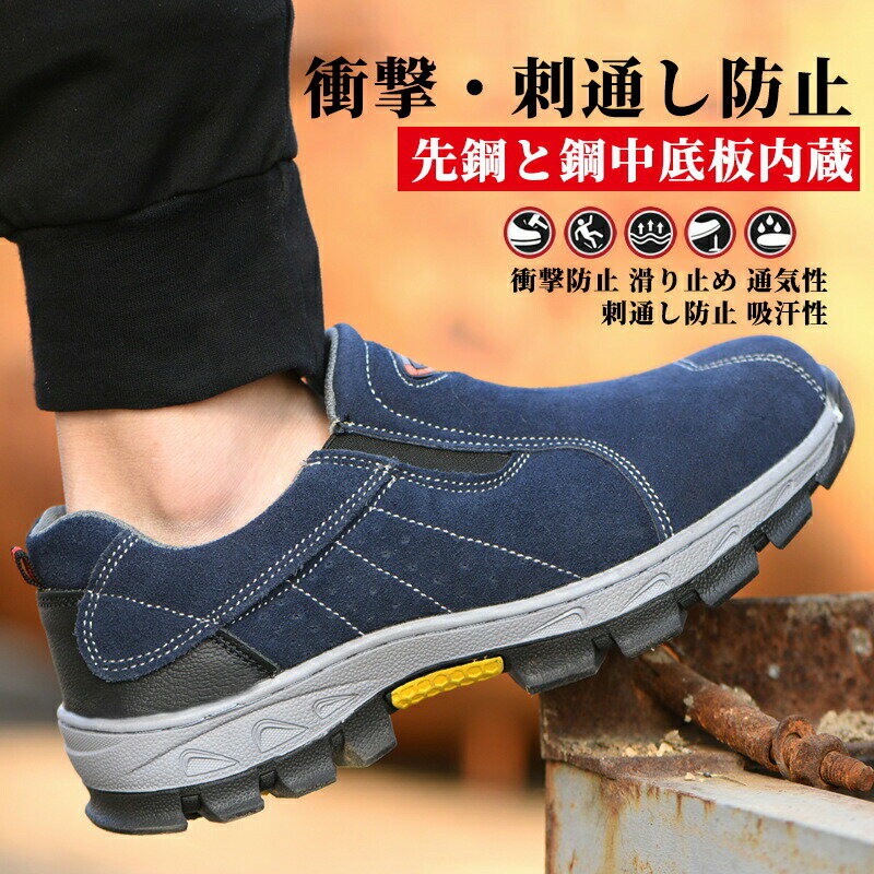 安全靴 スリッポン 先芯入り 作業靴 紐なし 通気性 軽量 防水 防災靴 鉄芯 踏み抜...