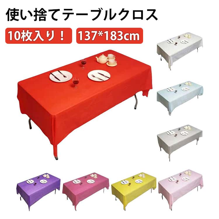 テーブルクロス 使い捨て 137 x 274cm 183cm テーブルマット デスクマット 長机用 長方形 防水 防油 撥水 手入れ簡単 多用途 テー シンプル おしゃれ
