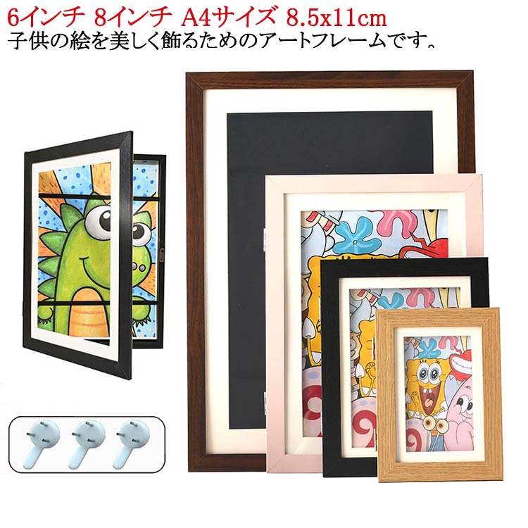 6インチ 8インチ A4サイズ 8.5x11cm子供の絵を美しく飾るためのアートフレームです。保管用途に最適!似顔絵も保存可能!多機能額縁!画用紙・フォトフレームにもなる。A4サイズまで対応しています。サイズ6インチ 8インチ A4サイズ 8.5x11cmサイズについての説明※実寸はメジャー採寸の為、若干の誤差が生じる場合があります。素材密度ボード PS色ブラック ホワイト ナチュラル ブラウン ピンク備考サイズ詳細等の測り方はスタッフ間で統一、徹底はしておりますが、実寸は商品によって若干の誤差(1cm〜3cm )がある場合がございますので、予めご了承ください。製造ロットにより、細部形状の違いや、同色でも色味に多少の誤差が生じます。パッケージは改良のため予告なく仕様を変更する場合があります。▼商品の色は、撮影時の光や、お客様のモニターの色具合などにより、実際の商品と異なる場合がございます。あらかじめ、ご了承ください。▼生地の特性上、やや匂いが強く感じられるものもございます。数日のご使用や陰干しなどで気になる匂いはほとんど感じられなくなります。▼同じ商品でも生産時期により形やサイズ、カラーに多少の誤差が生じる場合もございます。▼他店舗でも在庫を共有して販売をしている為、受注後欠品となる場合もございます。予め、ご了承お願い申し上げます。▼子供の絵 作文 収納 玄関 壁掛け ポ ブラック ホワイト ナチュラル ブラウン ピンク 6インチ 8インチ A4サイズ 8.5x11cm