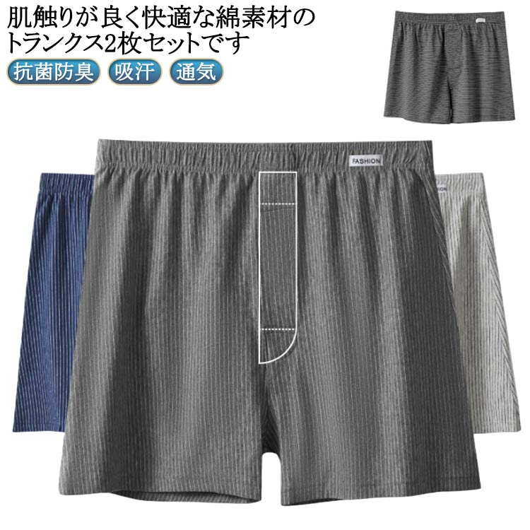 Rakuten - トランクス アンダーパンツ 抗菌防臭 プレゼント ストライプ 紳士 2枚セット 肌着 ボクサーパンツ 大きサイズ ショーツ 綿 男性 メンズ おしゃれ 蒸れない 通気 吸汗 インナー