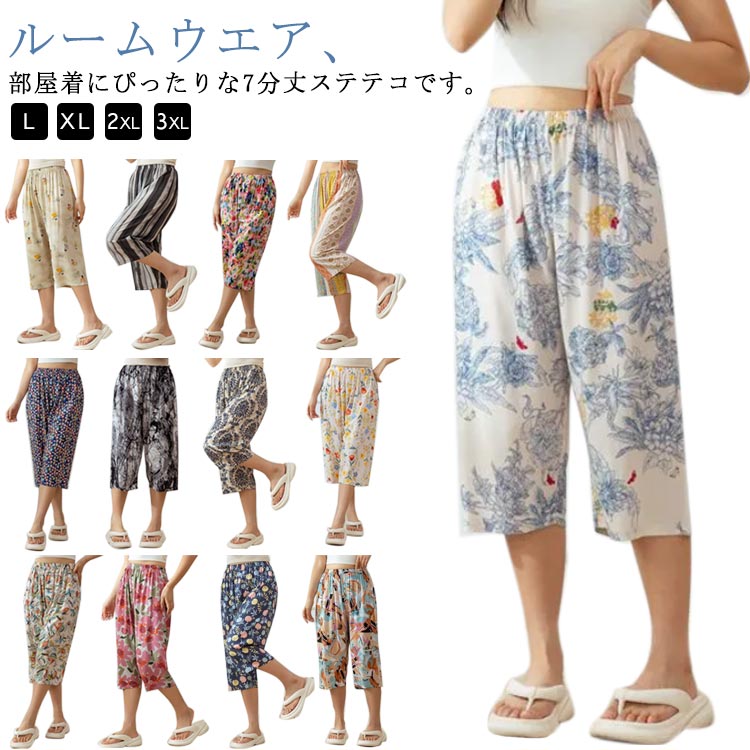 Rakuten - ズボン レディース 7分丈 ワイドパンツ リラックス パンツ パジャマ ステテコ リラックスパンツ ゆったり 大きめ やわらかい 薄手 サラサラ 春 春夏 総ゴム 夏 部屋着 かわいい