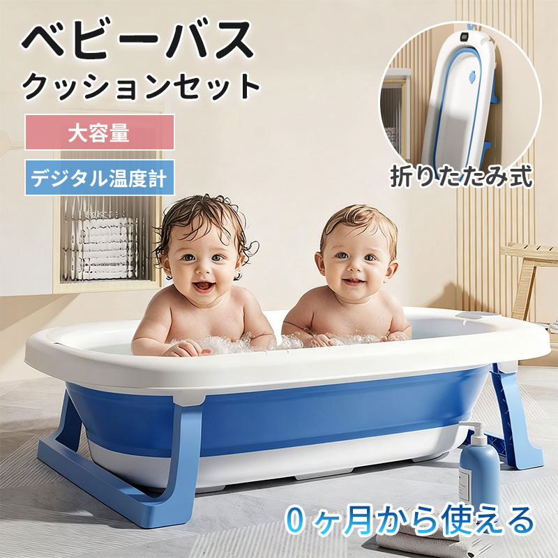 【高品質、無毒無害】高品質の環境に優しいPP素材を使って、無臭、無毒、高温耐性で安全を確保できます。熱や冷たさには強く、変形しにくい、耐久性があるので、繰り返し利用することができます。漂白剤の使用は可能です!【スペース活用】折り畳みデザイン、家で使わない時ちょっとした隙間に差し込むことができ、スペースを節約する!フックを通せる穴があるので、使わない時に、折り畳めて壁に掛けます。外出の場合、スーツケースに入れて利用でき、場所を取らず持ち運びに便利!スペースを有効活用したい、綺麗好きな方に勧めです。【様々なシーンに大活躍】赤ちゃんの沐浴、洗濯、洗面、足浴、掃除、収納、アウトドアなどに最適です。ペットのバスタブとして使うことも出来ます。防災用に備えておくのもおすすめです。アイディア次第で使い方が色々あります。【注意事項】※サイズはスタッフによる平置き実測サイズの為、1~3cm誤差が生じる場合がございます。※製品更新により、予告なしで同じ商品がデザイン、色若干変わる場合がございますので、予めご了承下さい。※撮影の為、画質等の関係上、色などが実際の商品と若干違ってしまうこともあるかもしれませんがご理解のほどご購入ください。予めご了承ください。※更新のタイミングによっては実在庫に相違が出る場合がございます。折りたたみ ベビーバス バスタブ 沐浴 A01 A02 A03