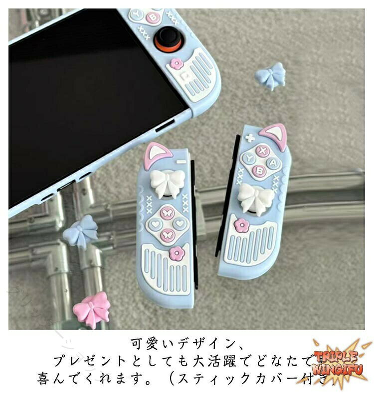 Kind Pickのシリコンケース 保護カバー 衝撃吸収 傷防止 着脱簡単 汚れ防止 軽量 かわいい Switch2 有機ELモデル スティックカバー セパレート 設計 キズ防止 コンパクト フィット 人 ぴったり 便利｜アングル3