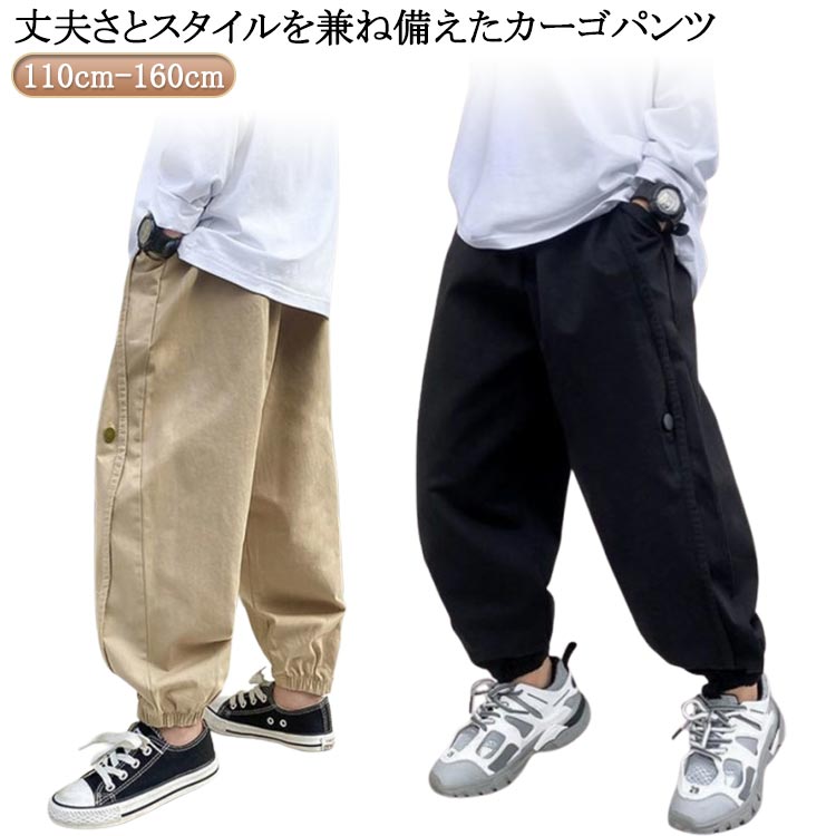 Rakuten - 男の子 キッズ ボトムス ウエストゴム カーゴパンツ 春秋 160 150 秋 130 カジュアルパンツ 子供服 140 長ズボン 120 夏 春 裾ゴム ズボン ゆ ポケット ジュニア