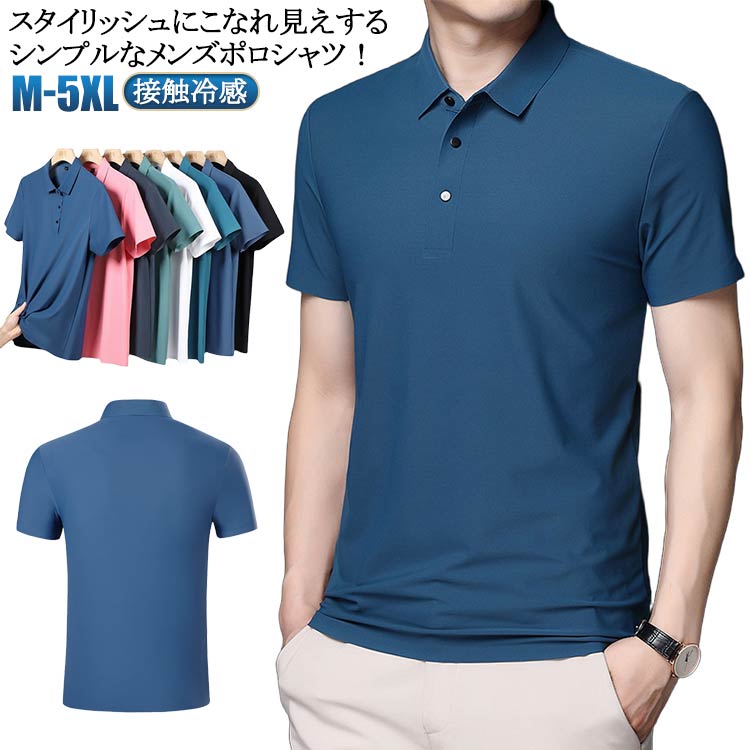 トップス ポロシャツ メンズ 夏物 接触冷感 半袖 ストレッチ 半袖tシャツ アイスシルク 折り襟 半袖ポロシャツ 速乾 紳士 春 夏 吸汗速..