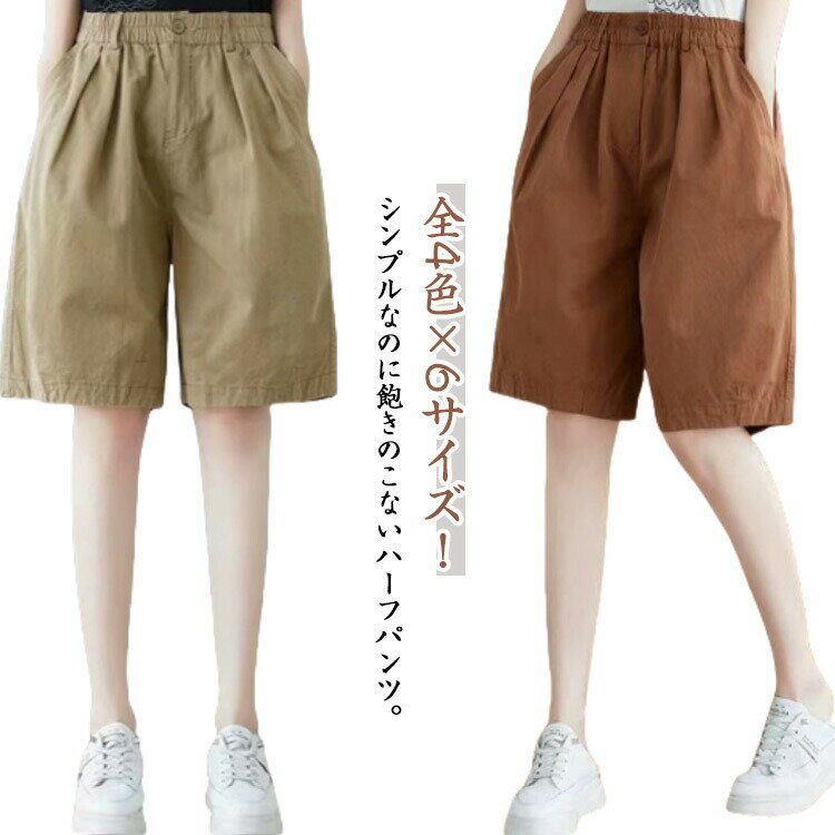 全4色×6サイズ 5分丈パンツ ハーフパンツ レディース 夏 ワイドシルエット ショートパンツ 短パン ワイドパンツ 膝丈 シンプル 無地パンツ ゆったり カジ カジュアルパン 部屋着 5分丈