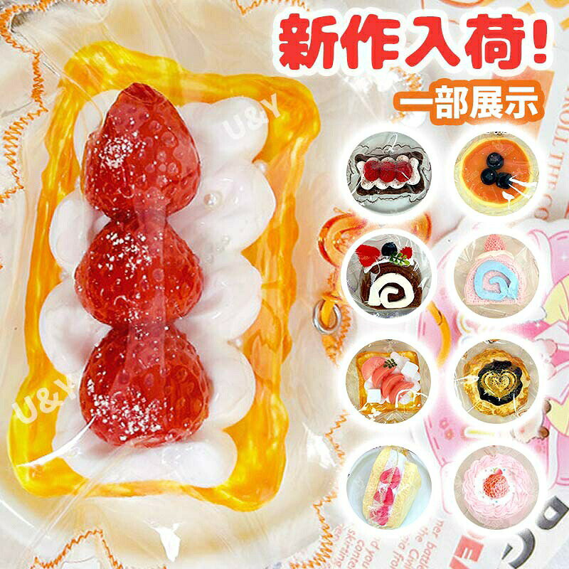 水感スクイーズ スクイーズ パンケーキ 大福いちご 子供 ストレス解消グッズ かわいい ぷにぷに おもちゃ 低反発 癒しグッズ 握り心地 柔らかい もちもち フィジェットトイ