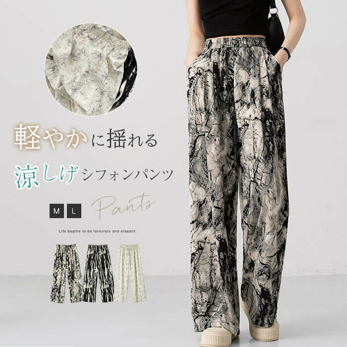 Rakuten - ワイドパンツ 柄 レディース 夏 涼しい 花柄パンツ ワイド ロング パンツ イージーパンツ シフォンパンツ 花柄 総柄 ゆったり ゆる ボトムス 春夏 体型 マキシパンツ ロングパンツ