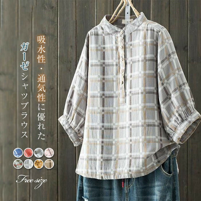 商品名カラー(写真参照)※ モニターの発色の具合により実際の商品と色が異なる場合がございます。サイズ(CM)F: 着丈66 バスト108 肩幅34 袖丈39※サイズは人の手によって測っているため、1-3cmの誤差がある場合がございます。予めご了承下さいませ。素材ガーゼ綿生産国中国キーワードガーゼ シャツ 7分袖 2重ガーゼ シャツブラウス レディース チェック シャツ ブラウス トップス 春 夏 秋 プルオーバー カジュアル ナチュラル ダブルガーゼ 大きいサイズ 体型カバー 柔軟 通勤 シンプル 柔らかい 着回し ガーゼコットン バンドカラー 30代 50代 40代ガーゼ シャツ 7分袖 2重ガーゼ シ レディースファッション 続々登場 color1 color2 color3 color4 color5 color6 color7 color8