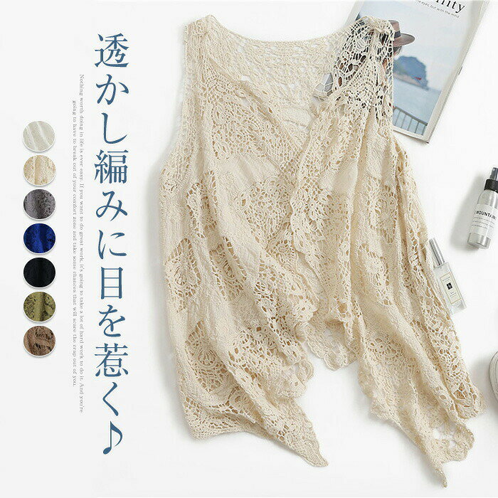 Rakuten - ベスト レディース おしゃれ サマー ジレ レース 前開き トップス 大きいサイズ 春夏 夏 アシンメトリー 花柄 透かし編み カジュ 重ね着 ノースリーブ