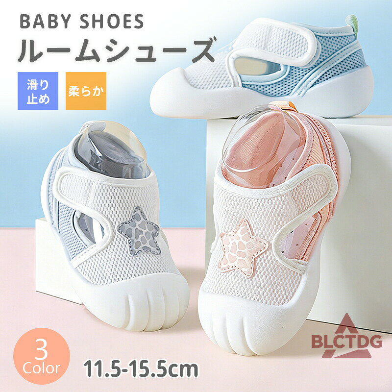 ベビー ルームシューズ ファーストシューズ ソックスシューズ 薄め夏 ベビー用 か...