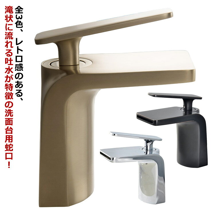 Rakuten - 洗面台 蛇口 水栓金具 洗面所用 水栓 水道蛇口 トイレ 手洗い 浴室用水栓 蛇口交換 洗面用水栓 滝状吐水 洗面所 ブラック シルバー ゴールド おしゃれ 冷温水ホース2本付き 銅製 北欧