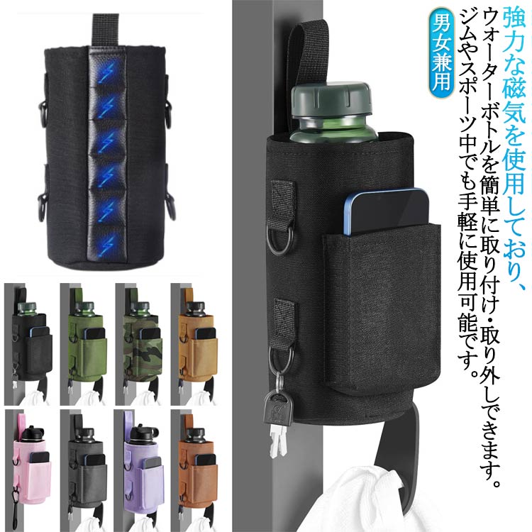 Rakuten - 男女兼用 ウォーターボトルバッグ 旅行 水筒カバー ジム スマホ収納 磁気ボトルバッグ 保冷 保温 スリングバッグ 運動会 スポーツ用の磁気ジ 仕事 山登 通学