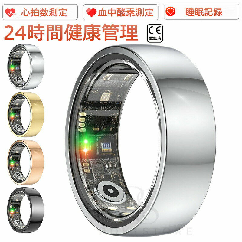 【全商品ポイント5倍】スマートリング 健康管理をもっとスマートに 24時間健康管理 血圧測定 心拍数測定 歩数計 活動量計 運動記録 遠隔カメラ操作 おしゃれ プレゼン 母の日 IP68防水 ファッション
