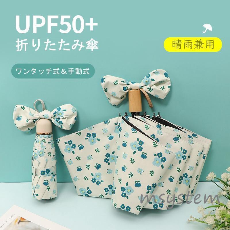 日傘 折りたたみ傘 晴雨兼用 自動開閉 ワンタッチ 完全遮光 日焼け防止 軽量 UVカット 8本骨 レディース 遮熱 UV対策 紫外線対策 コンパクト 撥水 耐風