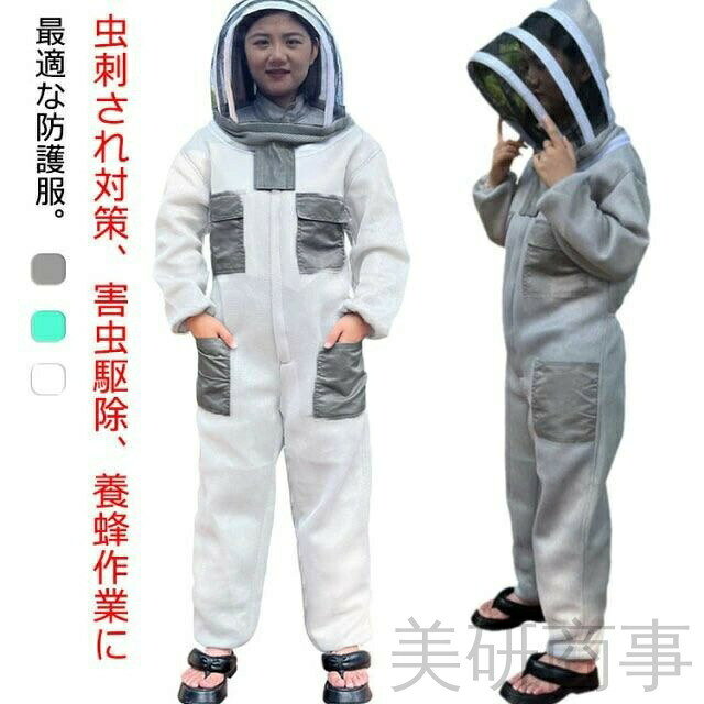 スズメバチ防護服 養蜂作業着 防蜂スーツ 安全養蜂ウェア 防護服 スズメバチ 害虫...