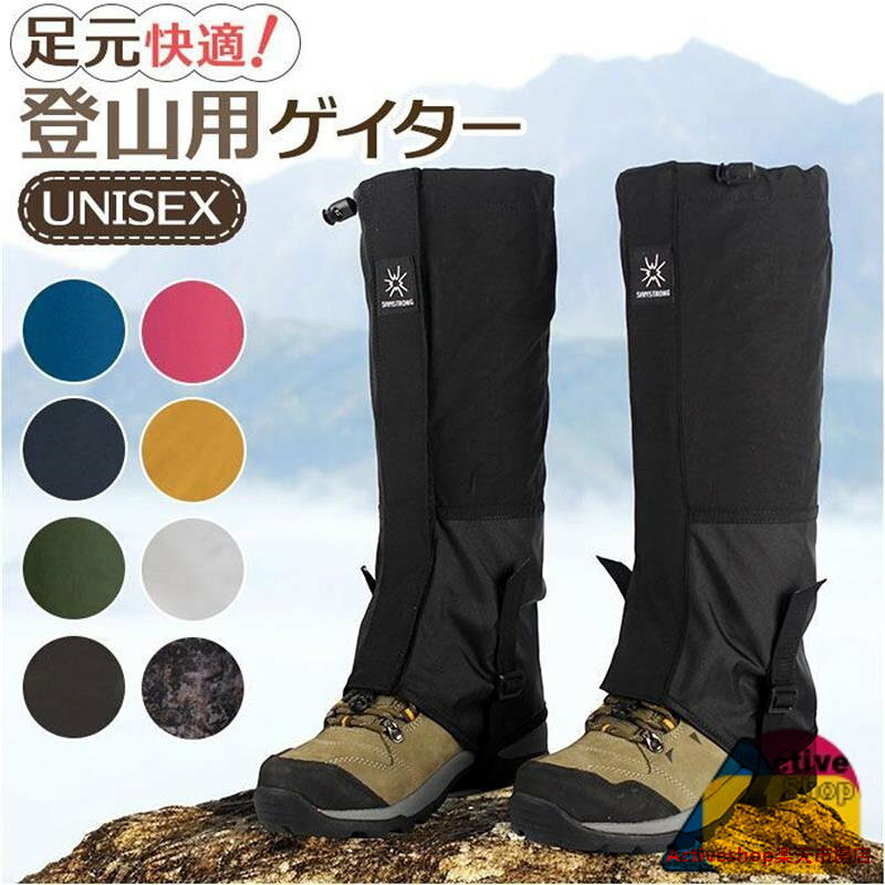 登山用ゲイター 防水 通気 ロングゲイター 高耐久性 レッグカバー 軽量 雪山 登山スパッツ トレッキング アウトドア バイク 男女兼用 防災 泥除け 砂よけ 冬用 子供 雨の日 登山女子