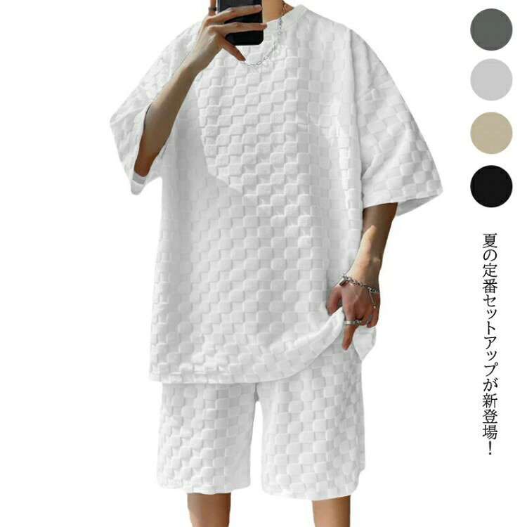 メンズ セット 夏物 半袖 短パン コンビ ジャガード 格子 綿ポリ 280g ゆとり 着心...