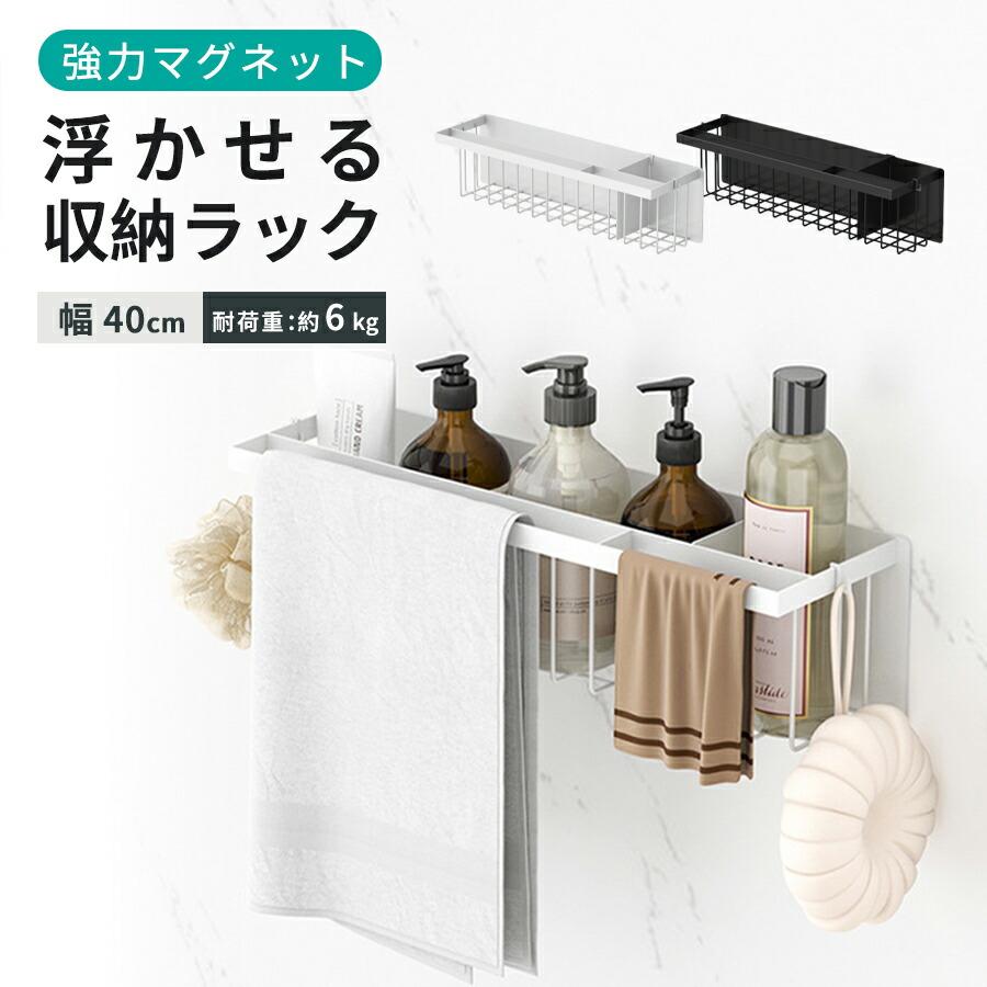 Rakuten - マグネットバスルームバスケット ワイド お風呂収納 浴室収納 お風呂バスケット ディスペンサーラック 仕切り板付き 浮かせる かご バスルームラック