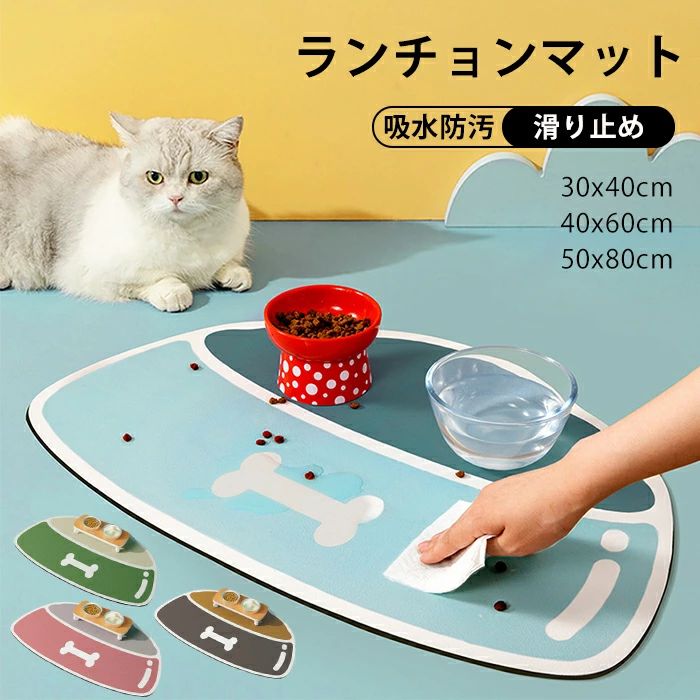 ランチョンマット ペット用マット 猫 ネコ 犬 ペット 食事マット 撥水 フードマット 滑りにくい 弾力性 おしゃれ 洗濯不要 ペットランチョンマット 食べこぼす防止 汚れ防止 拭くだけ