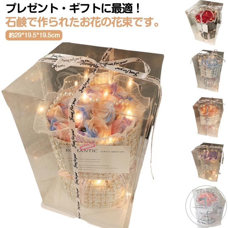 プレゼント・ギフトに最適!石鹸で作られたお花の花束です。ソープフラワーと言えば、生花のように色鮮やかななイメージが多いですが、パステルカラーのソープフラワーブーケ、出来ました。白を基調に柔らかいカラーのグラデーションがキュートで愛らしいブーケです。優しいカラーの和紙とお花のまわりにはパールをあしらった清楚なブーケです。母の日、出産のお祝いや結婚のお祝いにも喜ばれそうですね。サイズ(19本入り)BOX+LED付きサイズについての説明BOX:約29x19.5x19.5cm素材石鹸、その他色01 02 03 04 05 06備考▼商品の色は、撮影時の光や、お客様のモニターの色具合などにより、実際の商品と異なる場合がございます。あらかじめ、ご了承ください。▼生地の特性上、やや匂いが強く感じられるものもございます。数日のご使用や陰干しなどで気になる匂いはほとんど感じられなくなります。▼同じ商品でも生産時期により形やサイズ、カラーに多少の誤差が生じる場合もございます。▼他店舗でも在庫を共有して販売をしている為、受注後欠品となる場合もございます。予め、ご了承お願い申し上げます。ソープフラワー かわいい 結婚祝い 母 01 02 03 04 05 06
