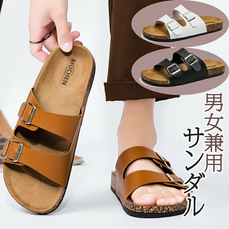 Rakuten - ビルケン 風 サンダル メンズ コンフォートサンダル ビジネス オフィス レディース 男女兼用 シンプル ユニセックス 夏 ペアサンダル カップル ベ ルームシューズ 室内用 ヨーロッパ風