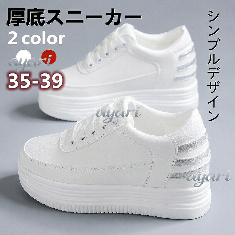 厚底スニーカー レディース ハイヒールスニーカー 7cm 歩きやすい 走れる 痛くない...