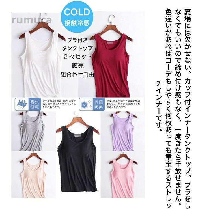 モダール(modal)は・レーヨンの一種で[1]、パルプを原料とした半合成セルロース繊維である。吸放湿性、質感、保温性に特徴がある。モダール単独、あるいは混紡素材として布地にされ、タオルなどの日用品や下着などの衣類に用いられることが多い。モダールを使った布地は独特の手触りと光沢があり、シルクを想起させる。1タンクトップ ブラ付きタンクトップ 接触冷感 レディース インナー ルームウェア ブラトップ 吸汗速乾 モーダル ストレッチ パ 滑らかな着心地 ブラ付き タンクトップ 涼しい 冷感 おしゃれメーカー希望小売価格はメーカーカタログに基づいて掲載していますタンクトップ ブラ付きタンクトップ 接 インナー 下着 ナイトウエア 通販 ホワイト ピンク グレー レッド ベージュ パープル ブラック S M L XL 2XL 3XL