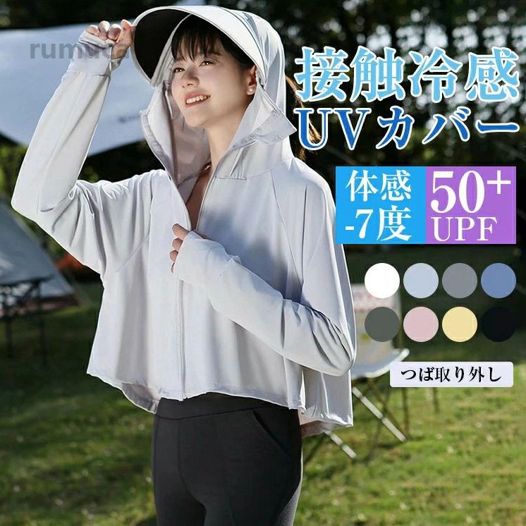 メーカー希望小売価格はメーカーカタログに基づいて掲載していますショート丈 接触冷感 パーカー 日焼け レディースファッション 新登場! ホワイト ライトグレー ダークグレー ブルー カーキグリーン イエロー ブラック