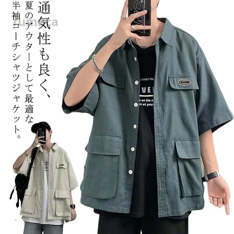 ライトアウター サマージャケット シャツジャケット メンズ ミリタリージャケット カジュアルシャツ 半袖 コーチジャケット 半袖 カジュアルシャツ 羽織り ビッグシルエッメーカー希望小売価格はメーカーカタログに基づいて掲載していますライトアウター サマージャケット シャ トップス ニット セーター 豊富な品揃え ネイビー ベージュ S M L XL 2XL 3XL 4XL