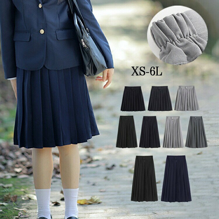 商品情報関連キーワードブラック 黒 ネイビー 紺色 グレー クレージュ 灰色 杢グレー 制服 レディース ボトムス スカート ミニ丈スカート ミニスカート ミニ丈 ミニ ショート丈 ショート 膝上 ひざ上 ミディスカート ミディ丈スカート ミディ ミディ丈 ミディアムスカート ミディアム丈スカート ミディアム ミディアム丈 膝丈 ひざ丈 丈が選べる 丈 選べる ロングスカート ロンスカ ロング丈 ロング マキシスカート マキシ丈スカート マキシ丈 マキシ 膝下 ひざ下 Aラインスカート Aライン スクールスカート プリーツスカート 無地 スクール 制服 せいふく セーラー セーラー服 学校 小学校 小学生 中学 中学校 中学生 高校 高校生 上品 人気 かわいい 簡単 入学式 卒業式 結婚式 制服制服 コスプレ 仮装 JK 春 夏 春夏 衣替え学生服 学生服 春 夏 秋 冬 オールシーズン 通年 大きいサイズ 小さいサイズ素材ポリエステル100%裏地なしポケットなし生地の伸縮性なし生地の透け感透けませんカラー黒/ライトグレー/ネイビー(ミニ丈) 黒/ライトグレー/ダークグレー/ネイビー(ミディアム丈) 黒//ネイビー(ロング丈)サイズXS/S/M/L/XL/2XL/3XL/4XL/5XL/サイズ表にご参考まで注意1-3cmの誤差がございまいますので、あらかじめご了承ください。長時間濡れたままで重ねて置いたり、摩擦(特に湿った状態での摩擦)や、汗や雨などでぬれた時は他の衣料等に移染する場合がございますのでお気を付け下さいませ。また洗濯の際は移染する場合がございますので、他の物とは分けて洗って下さいませ。素材の特性上、洗濯やクリーニングにより多少縮んだり、斜行(商品全体がねじれて見える状態)が生じる事がございます。お取り扱い前に、商品付属タグの記載もご確認下さい。制服 スカート 制服スカート プリーツ 学生服 スカート 人気 ミニ丈ブラック ミニ丈ネイビー ミニ丈ライトグレー ミディアム丈ブラック ミディアム丈ネイビー ミディアム丈ライトグレー ミディアム丈ダークグレー ロング丈ブラック ロング丈ネイビー XS S M L XL 2XL 3XL 4XL 5XL制服 スカート 制服スカート プリーツ レディースファッション 通販 ミニ丈ブラック ミニ丈ネイビー ミニ丈ライトグレー ミディアム丈ブラック ミディアム丈ネイビー ミディアム丈ライトグレー ミディアム丈ダークグレー ロング丈ブラック ロング丈ネイビー XS S M L XL 2XL 3XL 4XL 5XL