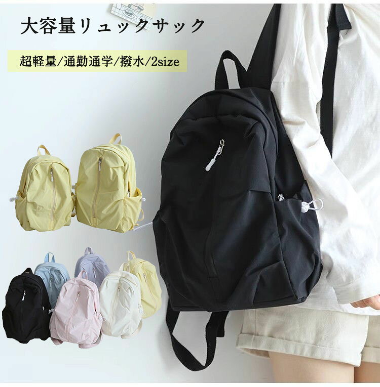 ナイロン、その他ブラック/ホワイト/ピンク/パープル/ブルー/イェロー小号:36x27x14cm大号:42x31x16cm※注意:リュック レディース リュックサック バッグ レディースバッグ バックパック リュック 続々登場 小号 大号 ブラック ホワイト ブルー ピンク パープル イェロー