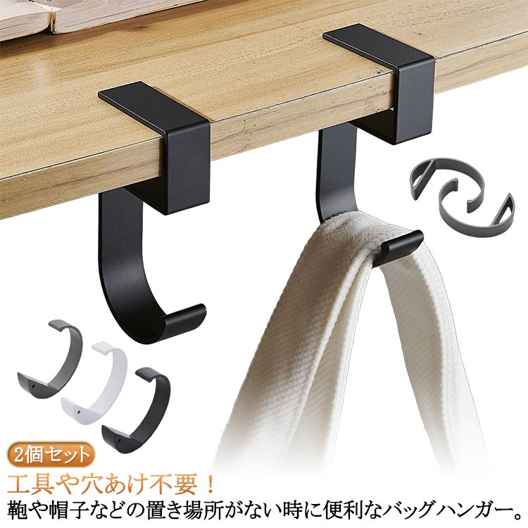 Rakuten - 机に掛けるフック テーブルフック バッグハンガー 鞄掛け 2個入り バッグフック フック c型 5型 e型 カバン 携帯 持ち運び 滑り止め付き キッチン 携帯便利 穴あけ オフィス 荷物掛け