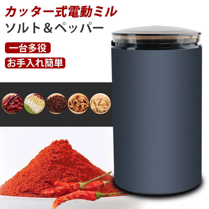 Rakuten - 電動コーヒーミル 電動ミル 胡椒ミル お茶ミル ギフト コーヒーグラインダー ミルミキサー Coffee コーヒー豆 粉末