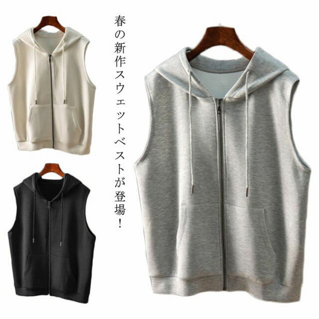 春の新作スウェットベストが登場!ゆとりを持たせたシルエットと軽い着心地で、これからの季節のレイヤードスタイルや一枚着としても重宝して頂けます。スウェット生地なので柔らかな着心地も魅力的です。着脱しやすい前開きファスナー仕様も嬉しいポイント。シャツやブラウス、ワンピースなどとのレイヤードもバランスが取りやすく、インナー次第で雰囲気を変えられます。サイズS M Lサイズについての説明S 着丈54cm バスド108cm 肩幅42cmM 着丈55cm バスド110cm 肩幅43cmL 着丈56cm バスド112cm 肩幅44cm※上記サイズは平置き実寸になります。サイズ表の実寸法は商品によって1-3cm程度の誤差がある場合がございます。ご了承ください。素材綿色グレー ブラック ホワイト備考サイズ詳細等の測り方はスタッフ間で統一、徹底はしておりますが、実寸は商品によって若干の誤差(1cm〜3cm )がある場合がございますので、予めご了承ください。商品の色は、撮影時の光や、お客様のモニターの色具合などにより、実際の商品と異なる場合がございます。あらかじめ、ご了承ください。▼色味の強い製品によっては他の衣類などに色移りする場合もございますので、速やかに(脱水、乾燥等)するようにお願いいたします。▼▼生地の特性上、やや匂いが強く感じられるものもございます。数日のご使用や陰干しなどで気になる匂いはほとんど感じられなくなります。レディース スウェット ライトアウター レディースファッション 早い者勝ち グレー ブラック ホワイト S M L