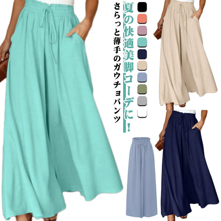乐天商城 - ガウチョパンツ レディース ロングパンツ ワイドパンツ 春夏 無地 リラックス 体型カバー ハイウエスト ウエストゴム 涼しい 大きいサイズ ゆったり カジュアルパンツ 通気性