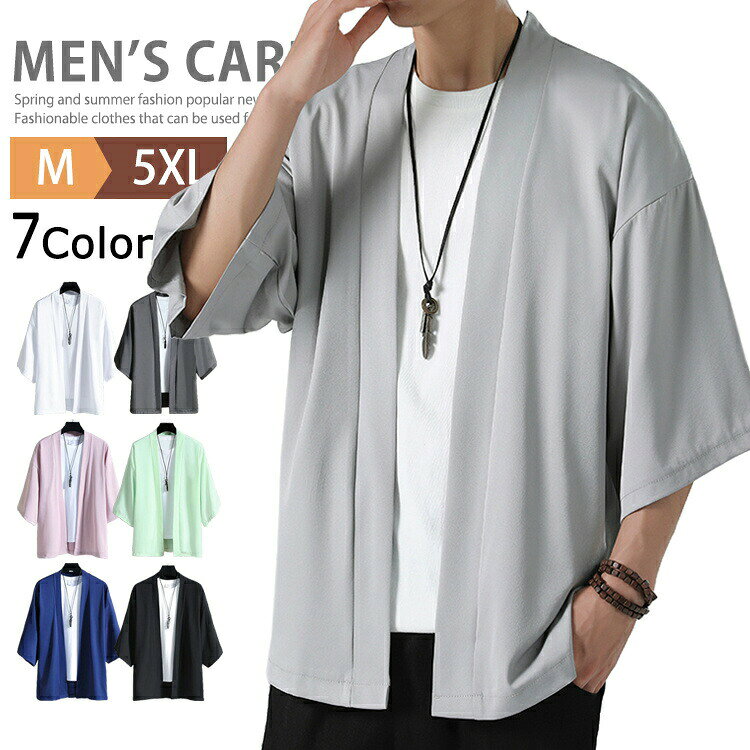 カーディガン 羽織 メンズ 夏服 甚平 トップス カーディガン 早い者勝ち M L XL 2XL 3XL 4XL 5XL ライトグレー 白 ピンク ブルー ダークグレー 黒