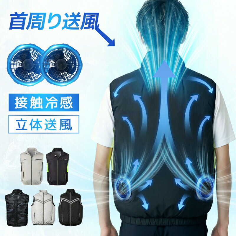 首元まで風が抜ける、立体送風設計の空調作業服猛暑・酷暑対策におすすめのファン付き空調ウェアです。一般的な空調ウェアと異なり、首周り送風を意識した立体送風構造を採用。背中から首元へ風をしっかり通し、衣服内の空気を効率よく循環させ、暑い現場や屋外作業でも快適さをサポートします。首周り送風設計:首元へ風が抜けやすい構造で、熱がこもりやすい背中・首筋を効率よくクールダウン立体送風構造:ウェア内にしっかり空間を作り、風が全身へ流れやすい仕様接触冷感素材大風量ファン:高性能ファンユニットでしっかり送風しながら静音性にも配慮3段階風量調節:強・中・弱の切り替えが可能丸洗いOK:ファンとケーブルを外せばウェア本体は洗濯可能胸ポケット付き:小物収納に便利インナーメッシュ:汗をかいてもベタつきにくく快適保冷剤ポケット付き:さらに冷感アップしたい時にも便利バッテリー専用ポケット付き:出し入れしやすく、作業中も使いやすい設計同類のファン付きウェアは「背中が膨らむだけ」で終わるものもありますが、本商品は首元へ風を逃がしやすい設計にこだわり、背中・脇から入った風を首周りまでしっかり循環。暑さが集中しやすい上半身を効率よく冷やし、長時間作業をサポートします。建設現場・工事現場倉庫作業・物流作業屋外警備・巡回農作業・ガーデニング配達・アウトドア・イベント作業ファン付きウェア ×1専用ファン ×2USBケーブル ×1TypeA:グレー / ブラックTypeB:カモフラ / グレー / ブラック【TypeA】M:着丈70 / 胸囲120 / 肩幅48cmL:着丈72 / 胸囲124 / 肩幅49.5cmXL:着丈74 / 胸囲128 / 肩幅51cm2XL:着丈76 / 胸囲132 / 肩幅52.5cm3XL:着丈77 / 胸囲136 / 肩幅53.5cm4XL:着丈78 / 胸囲140 / 肩幅55cm【TypeB】M:着丈65 / 胸囲116 / 肩幅43cmL:着丈67 / 胸囲120 / 肩幅44cmXL:着丈69 / 胸囲124 / 肩幅46cm2XL:着丈71 / 胸囲128 / 肩幅47cm3XL:着丈73 / 胸囲132 / 肩幅49cm4XL:着丈75 / 胸囲136 / 肩幅50cm※生産ロットにより、胸ポケットの向き(縦・横)やファスナーのデザイン、その他細部の仕様が商品画像と異なる場合がございます。予めご了承ください。空調ウェアをより長時間快適に使用したい方には、専用モバイルバッテリーとのセットがおすすめです。20000mAh / 30000mAh の2種類からお選びいただけます。電池容量:20000mAh入力:5V/2.1A出力:5V/2.1A充電方式:USB充電PSE認証:取得済み(丸形PSEマーク)PSE届出事業者名:item ABC合同会社電池容量:30000mAh入力:5V/2.1A出力:5V/2.1A充電方式:USB充電PSE認証:取得済み(丸形PSEマーク)PSE届出事業者名:item ABC合同会社セット販売のモバイルバッテリーは、電気用品安全法に基づく技術基準に適合したPSE認証済み製品です。安心してご使用いただけます。モバイルバッテリーは選択肢により付属有無が異なります。ご注文内容をご確認ください。空調ウェアの使用環境や風量設定により、稼働時間は異なります。洗濯の際は必ずファン・ケーブルを取り外してください。入荷時期によりデザインや仕様が一部変更となる場合がございます。空調ウェア バッテリー ファンセット スポーツ アウトドア 新作 首周り送風タイプ・ブラック 首周り送風タイプ・ホワイト 通常タイプ・迷彩 通常タイプ・ブラック 通常タイプ・ホワイト M L XL 2XL 3XL
