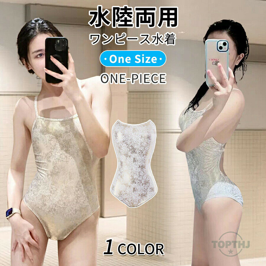 ◆【商品説明】水着 ワンピース レディース セクシー オールインワン 無地 おしゃれ かわいい 大人 お洒落 可愛い 水泳 みずぎ ビーチ 海 温泉 プール ワンピ水着◆【商品特徴】"オシャレにも気を使っている多くの女性に喜ばれているこちらの水着をご紹介いたします。ドレープの効いたワンピースは着心地楽ちんで、デザインにこだわり、オシャレにつくられています。フワッとしていてかわいいですよね♪"【注意事項】※製品更新により、予告なしで同じ商品がデザイン、色若干変わる場合がございますので、予めご了承下さい。※撮影の為、画質等の関係上、色などが実際の商品と若干違ってしまうこともあるかもしれませんがご理解のほどご購入ください。予めご了承ください。※サイズはスタッフによる平置き実測サイズの為、1~3cm誤差が生じる場合がございます。※更新のタイミングによっては実在庫に相違が出る場合がございます。※万が一商品に不具合がある場合は、無償交換・返金は可能です。マイナス評価する前にご遠慮なく当店と連絡してください。【品質保証サービス】弊店はお客様に安心なサービスを提供しております。開封後の商品や、ご洗濯後の商品など、製品の品質の問題であれば、ご利用いただいてからのご変更や交換も対応しておりますので、ご安心ください。水着 ワンピース レディース セクシー 水着 早い者勝ち S(35-45kg) M(45-50kg) L(50-55kg) XL(55-65kg)