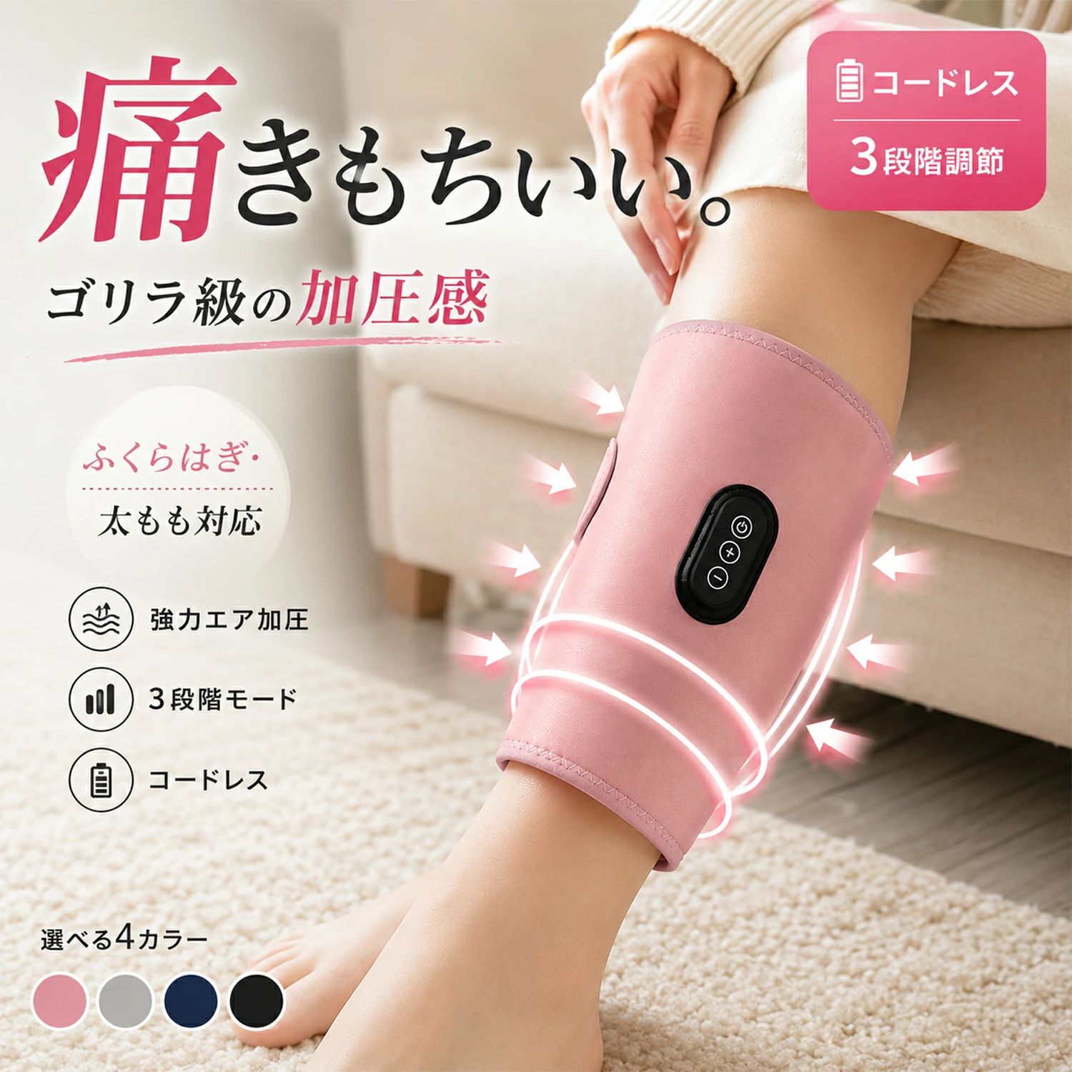 まるで“ギュ〜ッ”と掴まれる新感覚。凹凸パーツ×強力エア加圧で、ふくらはぎから太ももまでしっかり包み込みケア。立ち仕事・デスクワーク後の脚疲れを、自宅で手軽にリフレッシュ。「脚が重い…」「夕方になるとパンパン…」そんな毎日の脚疲れに。強力エア加圧×凹凸パーツ搭載で、まるで“つかまれる”ような心地よさ。ふくらはぎをしっかり包み込み、疲れた脚を集中リフレッシュします。さらに片足集中タイプだから、気になる部分へピンポイントケア。毎日頑張る脚へ、ご褒美習慣を。・立ち仕事で脚が疲れやすい・デスクワークで脚がだるい・運動後の脚ケアをしたい・着圧だけでは物足りない・自宅で手軽にリフレッシュしたい・母の日や敬老の日ギフトを探している高出力ポンプによるパワフル加圧。ふくらはぎ全体をしっかり包み込み、心地よく圧迫ケア。“痛気持ちいい”クセになる使用感で、毎日使いたくなる心地よさを実現しました。ぽこぽこ凹凸パーツが脚へしっかりフィット。単なる加圧だけではなく、包み込まれるような体感へ。ふくらはぎ・太ももを効率よくケアします。ソファ・ベッド・オフィスなど場所を選ばず使用可能。約360gの軽量設計だから、持ち運びもラクラク。お好みに合わせて強さ調整可能。その日の疲れに合わせて自由に使い分けできます。切り忘れ防止の自動OFF機能付き。使いすぎを防ぎながら、安心して使用できます。5