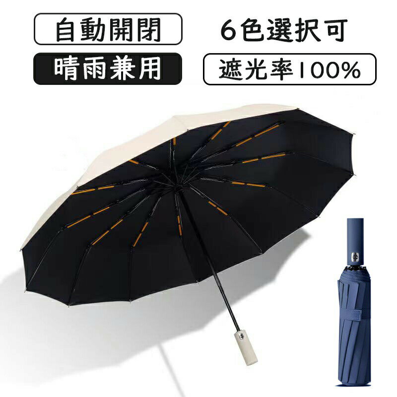 晴雨兼用傘重さ:520g素材:コーティング加工親骨:アルミニウム合金製傘骨:ファイバー+アルミ製傘直径:104cm骨の数:12本親骨:64cm日傘 折りたたみ 完全遮光 遮光率10 傘 男女兼用雨傘 早い者勝ち ベージュ ネイビー ブラック ピンク ブルー レッド