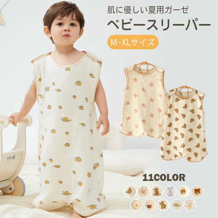 スリーパー ガーゼ ベビー 夏用 4重 2重 ガーゼスリーパー 腹巻 赤ちゃん 冷房 寝...