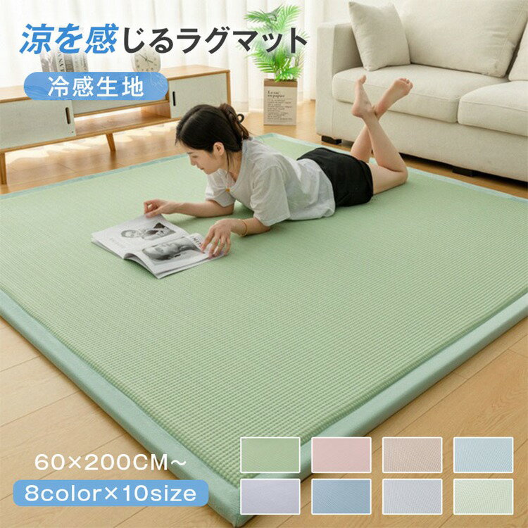 Rakuten - 接触冷感 厚手 ラグ ラグマット カーペット 夏用 洗える さらさら 冷感 ウレタン 低反発 柔らかい お昼寝マット 敷きマット 折りたたみ 北欧 夏 夏用ラグ 厚20 長方形 正方形 30mm