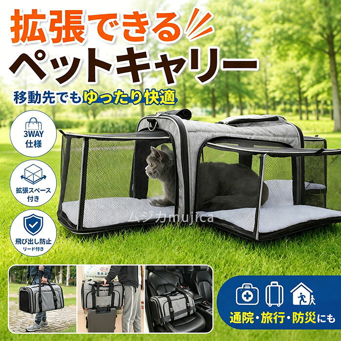 商品情報【サイズ・素材・重さ・推奨体重】サイズ:画像をご参照下さい。素材:オックスフォード布重さ:1.9kg推奨体重:6kgセット内容:商品本体のみ生産国:中国(日本人スタッフによる安心の検品体制)商品説明【移動先でもゆったり快適】お出かけや通院、旅行のたびに「キャリーの中が狭そう…」と感じたことはありませんか本商品は、左右に拡張スペースを備えたペットキャリーバッグです。移動中はコンパクトに、到着後はサッと広げて快適空間に早変わり。愛犬・愛猫がリラックスして過ごせる設計です。【キャリーなのに広々空間】両サイドの拡張スペースを広げることで、ペットが寝転んだり方向転換したりできる広々スペースを確保。長時間の移動や待機時間のストレスを軽減し、ペットも快適に過ごせます。・ 移動先でゆったり休憩・ 圧迫感を軽減・リラックスしやすい設計【3WAY仕様で使い方自由自在】シーンに合わせて持ち方を選べます。手提げ:安定感があり普段のお出かけや通院に便利。ショルダー:両手が空くので移動がラクラク。キャリーケース固定:背面ベルト付きでスーツケースに固定可能。旅行や帰省にもおすすめです。【ドライブにも対応】シートベルト固定ベルト付き。車内でのズレや転倒を防ぎ、ペットの安全な移動をサポートします。通院や旅行、ドライブにも最適です。【通気性抜群のメッシュ設計】側面には通気性に優れたメッシュ窓を採用。キャリー内の空気がこもりにくく、暑い季節でも快適。ペットの様子も確認しやすいため安心です。・ムレにくい・ 外の様子が見える・ 飼い主も様子を確認しやすい【飛び出し防止リード付き】内部には飛び出し防止リードを搭載。ファスナーを開けた際の急な飛び出しを防ぎ、安全性を高めています。【折りたたみ収納可能】使用しない時はコンパクトに折りたたみ可能。収納場所を取らず、省スペースで保管できます。【防災用品としても活躍】災害時や避難時にも役立つペットキャリー。普段から慣れさせておくことで、万が一の時もスムーズに避難できます。【こんなシーンにおすすめ】・動物病院への通院・車でのお出かけ・旅行や帰省・新幹線や電車移動・キャンプやアウトドア・防災・避難対策※商品写真はできる限り実物と近づけるようにしておりますが、お使いのモニター設定、お部屋の照明等により実際の商品と色味が異なる場合がございます。※採寸はあくまで目安としてのもので、表記に多少の誤差(前後2〜3cm)が生じる場合があります。※生産時期により、色・サイズ・デザインが多少が異なる場合がございますので、複数の商品をご注文頂いた場合も多少に異なる場合があります。※当店の商品は全て日本人スタッフにより検品してから発送したものです。海外からの輸入商品のため、縫製は日本製のものと比べて、 縫製の見劣、糸のほつれ、製造過程における小さなキズ、シミなどがある場合がございますが、不良品ではございません。予めご了承くださいませ。※各商品は各商品ページ選択肢のところに規定ある納期より発送いたします。当店では複数店舗で在庫を共有しており、システムによる在庫調整を行っております。ご注文が集中した場合、タイミングにより在庫にずれが生じ欠品となる可能性がございます。 その際、当店での注文確認後にご案内させていただく場合がございますこと、予めご了承ください。商品の保証初期不良の場合、未使用の商品のみ到着日から7日以内にご連絡いただければご返金、交換対応させていただきます。ご使用後の返金・交換は保証外となっております。ペットキャリー キャリーケース ペットキャリーケース ペットかご リュックサック ペットキャリーリュック 手持ち 病院 お出かけ キャンプ 日向ぼっこ お散歩ケース 持ち運び 軽量 通気性 メッシュ メッシュ窓 通気性 通気性抜群 旅行 通院 犬 猫お出かけ 拡張可能 拡張 キャリーケースに搭載可能 キャリーオン 災害用 避難用 キャップ お散歩 手提げ ショルダー ハンドバッグ 車に搭載 3way 猫キャリー 犬キャリー ペットキャリー キャリーバッグ 猫バッグ 犬バッグ 拡張型 折りたたみ ショルダー ボストンバッグ 通院 病院 防災 避難 災害対策 車移動 ドライブ 飛び出し防止 メッシュ 軽量 小型犬 猫用品 犬用品 旅行 お出かけ 帰省 新幹線 電車猫 キャリーバッグ 犬 ペットキャリー ペット ペットグッズ 早い者勝ち