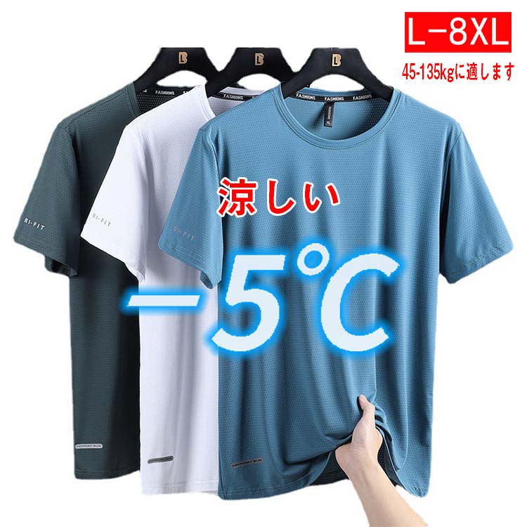 アイスシルクTシャツ 冷感 tシャツ メンズファッション 通販 ダークグレー ブルー01 ブルー02 ブルー03 グリーン ブラック ホワイト L XL 2XL 3XL 4XL 5XL 6XL 7XL 8XL