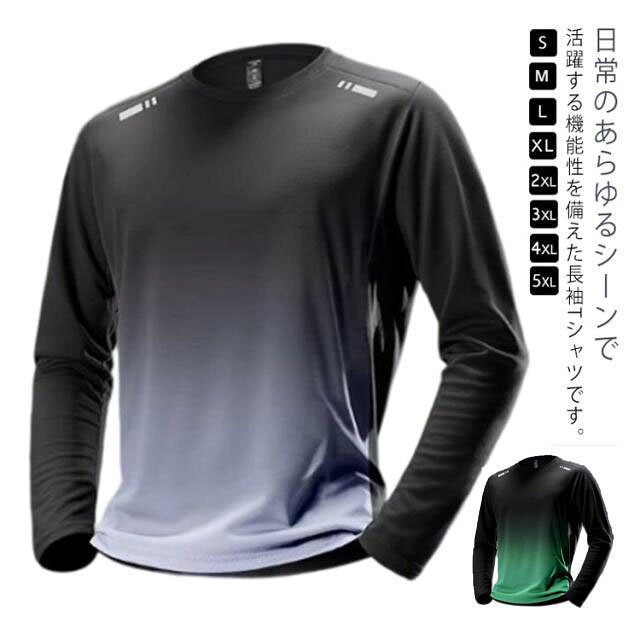 日常のあらゆるシーンで活躍する機能性を備えた長袖Tシャツです。滑らかさのドライtシャツ。吸汗速乾の薄手生地でなつでも涼しい。UVカットも嬉しいポイント。冬のスポーツインナーにもいいですね。作業着インナーにも。冷感素材を使用、素早く身体の熱を逃して暑い日も涼感をキープします。伸縮性に優れた速乾素材!どんな動きにも最適なフィット!通気性が高く、汗をかいてもさらっと快適な着心地です。トレーニングはもちろん、インナーシャツ、日常着、部屋着、作業着、旅行にも大活躍。サイズS M L XL 2XL 3XL 4XL 5XLサイズについての説明【S】おすすめ体重35-42.5kg【M】おすすめ体重42.5-50kg【L】おすすめ体重50-57.5kg【XL】おすすめ体重57.5-65kg【2XL】おすすめ体重65-72.5kg【3XL】おすすめ体重72.5-80kg【4XL】おすすめ体重80-87.5kg【5XL】おすすめ体重87.5-95kg素材ポリエステル色グリーン2枚 グレー2枚 グリーン+グレー備考サイズ詳細等の測り方はスタッフ間で統一、徹底はしておりますが、実寸は商品によって若干の誤差(1cm〜3cm )がある場合がございますので、予めご了承ください。商品の色は、撮影時の光や、お客様のモニターの色具合などにより、実際の商品と異なる場合がございます。あらかじめ、ご了承ください。▼色味の強い製品によっては他の衣類などに色移りする場合もございますので、速やかに(脱水、乾燥等)するようにお願いいたします。▼▼生地の特性上、やや匂いが強く感じられるものもございます。数日のご使用や陰干しなどで気になる匂いはほとんど感じられなくなります。2枚セット 速乾 長袖tシャツ メンズ スポーツ アウトドア 続々登場 グリーン2枚 グレー2枚 グリーン+グレー S M L XL 2XL 3XL 4XL 5XL